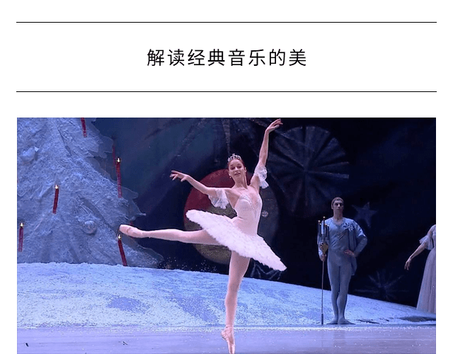 糖果仙子芭蕾舞剧图片