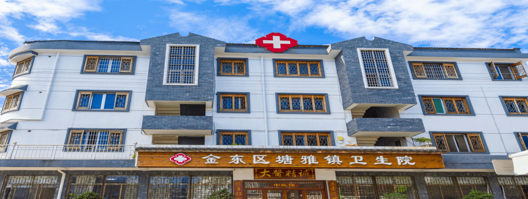 动态以人为本共促健康金东区塘雅镇卫生院争创文明示范卫生院