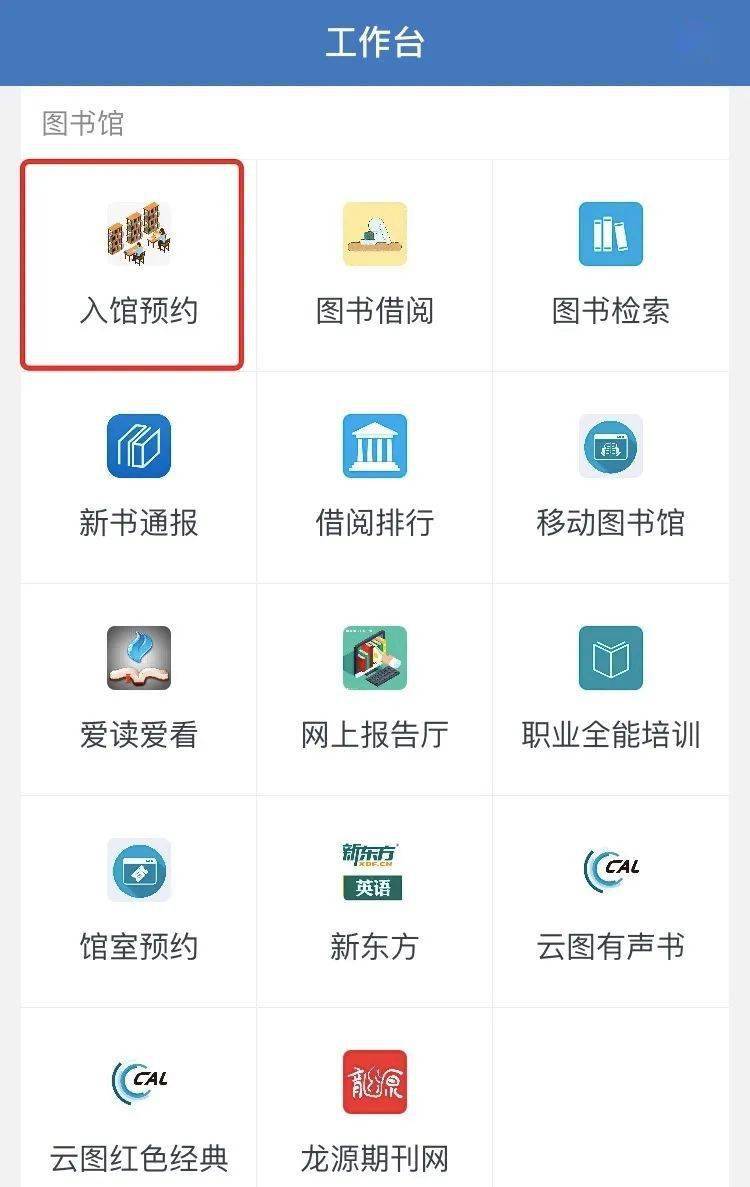 切实做好秋季开学后图书馆开放工作,现将实行预约入馆制,具体预约办法