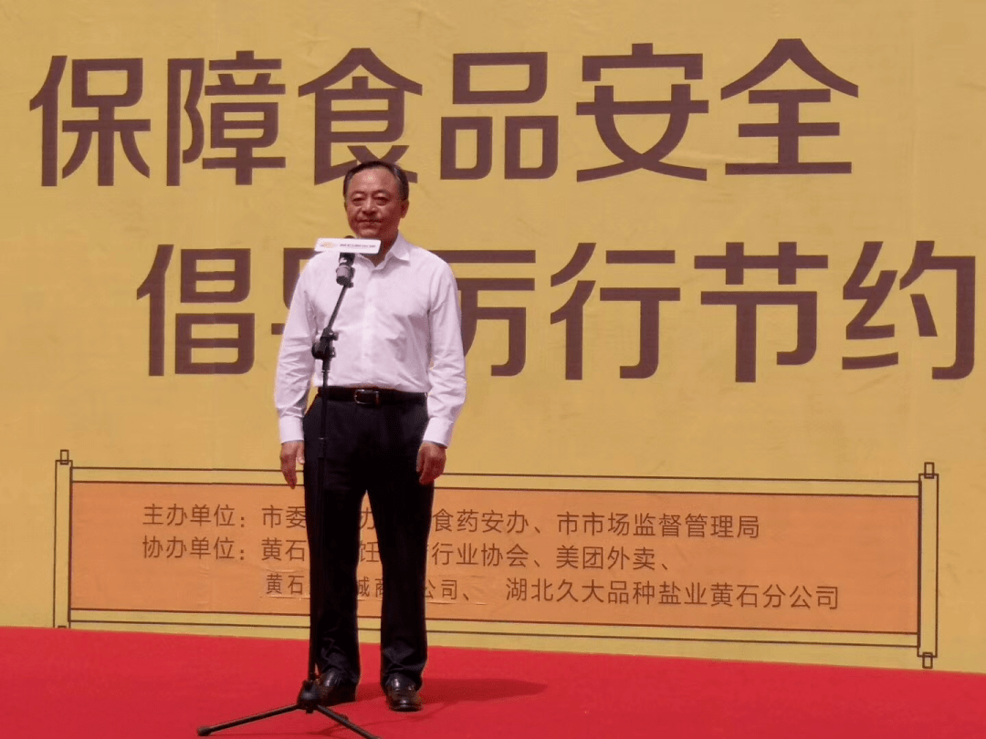 黄石市副市长何运平食品安全问题受到全社会高度关注治理食品安全是