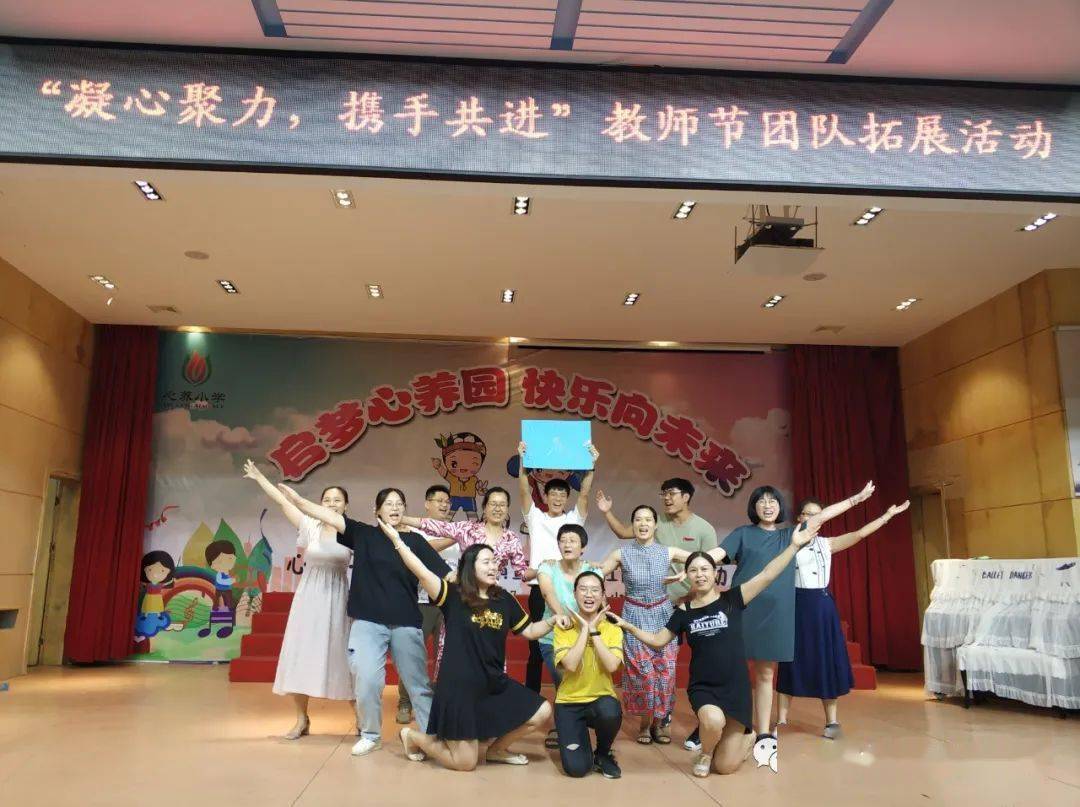 晋江心养小学这样过教师节