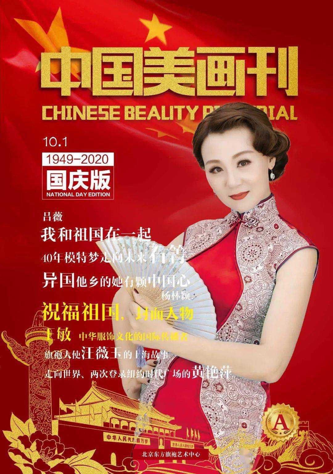 2020中国美画报国庆版封面及特别版面人物介绍