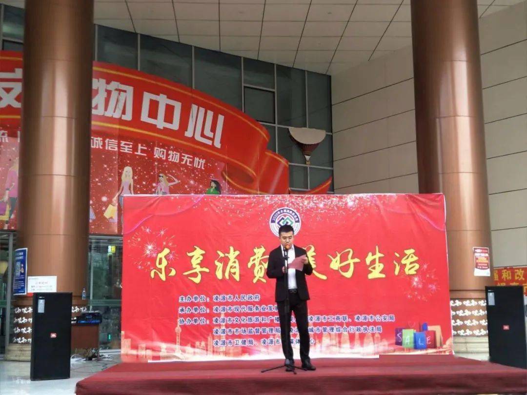 凌源市消费促进月活动启动仪式在恒发购物中心正门举行