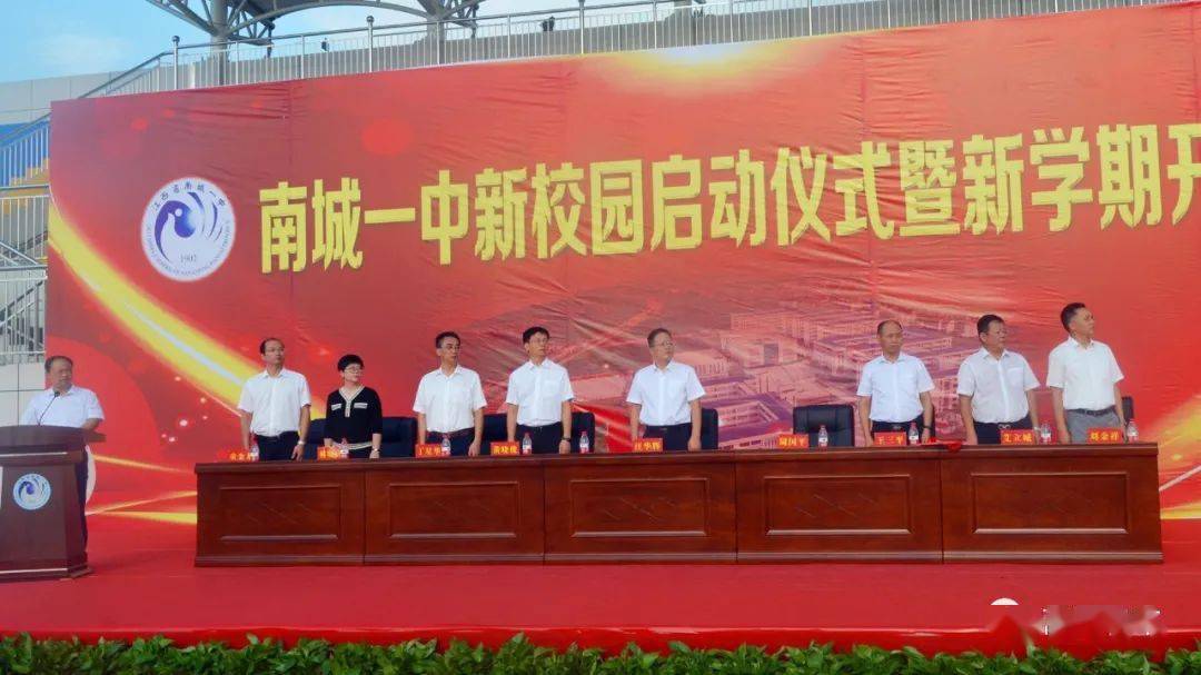 南城一中新校园启动仪式暨20202021学年新学期开学典礼
