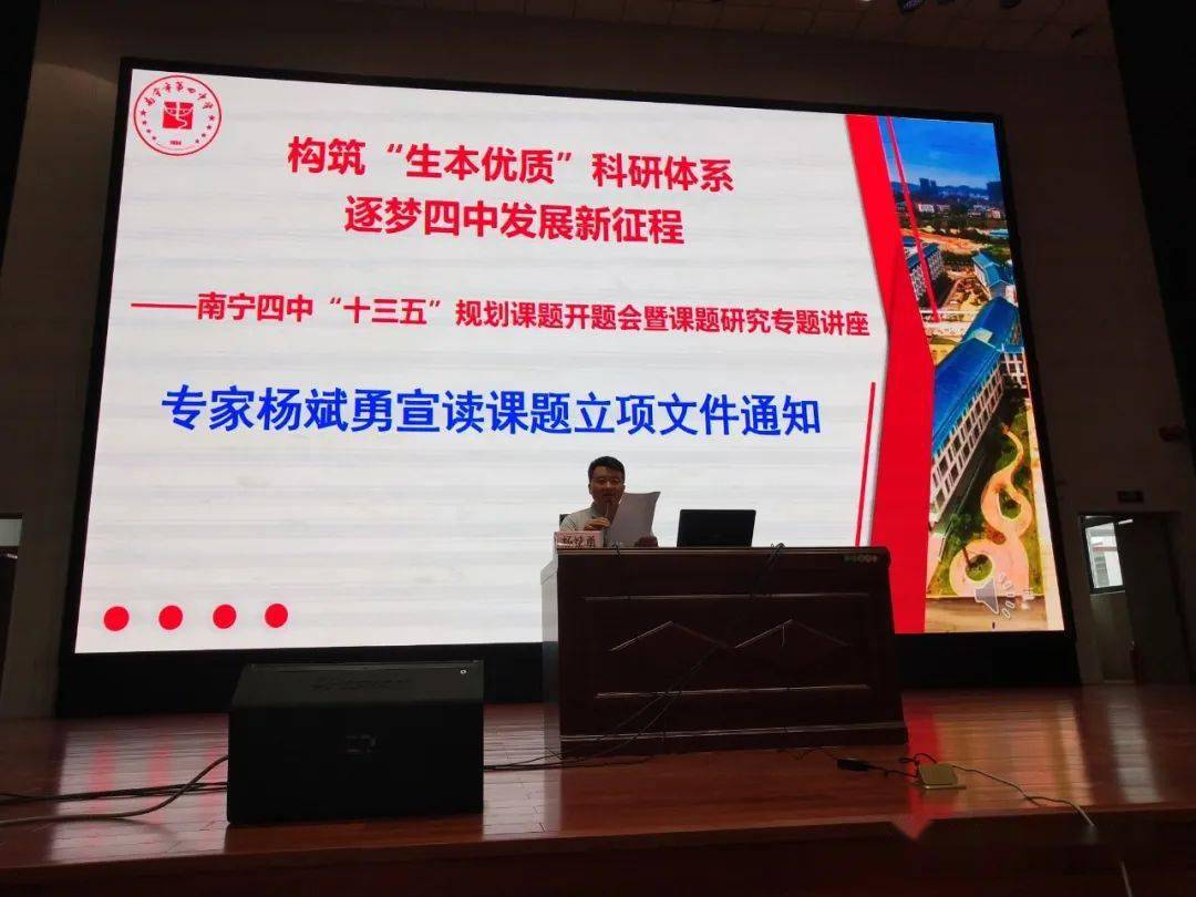 南宁市第四中学构筑生本教育优质科研体系逐梦四中发展新征程