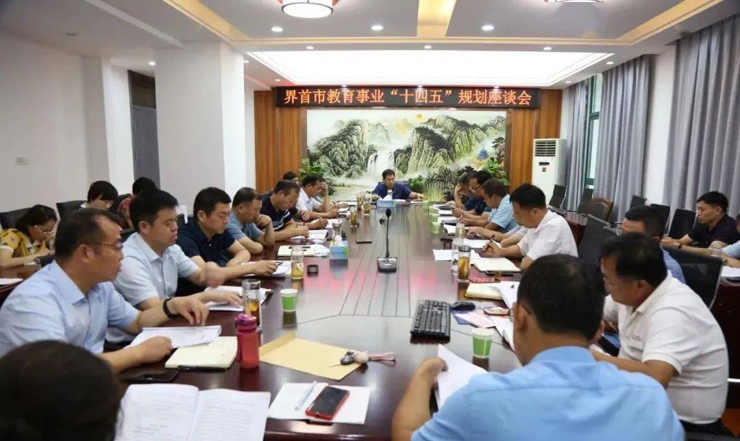 界首市教育局召开教育事业"十四五"规划座谈会_张辉