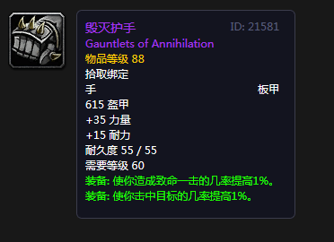 魔兽世界克苏恩毁灭护手浅谈狂暴战最好的手套但有致命缺陷