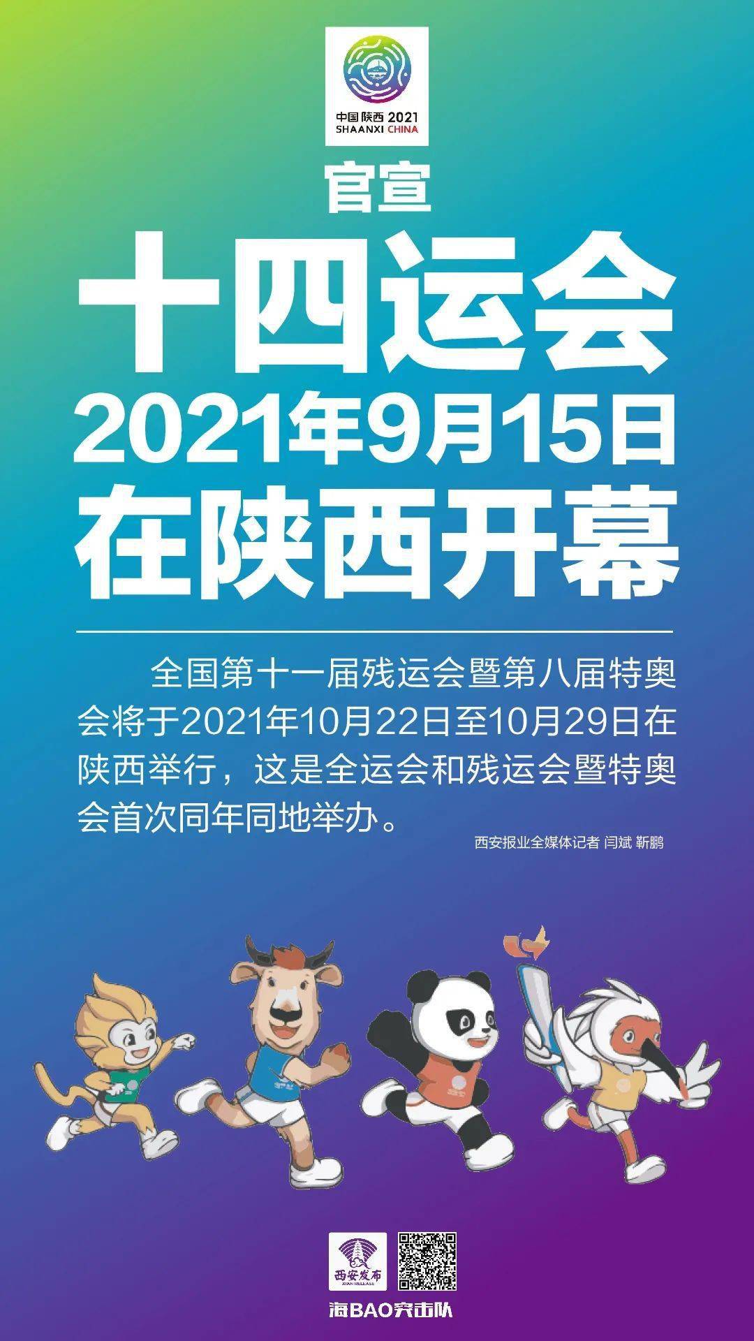 2020年十四运宣传图片图片