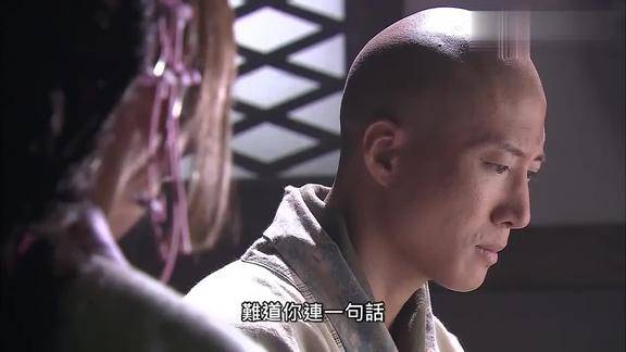 少林僧兵秀子决定不再纠缠月空不料方丈却对月空说出这番话