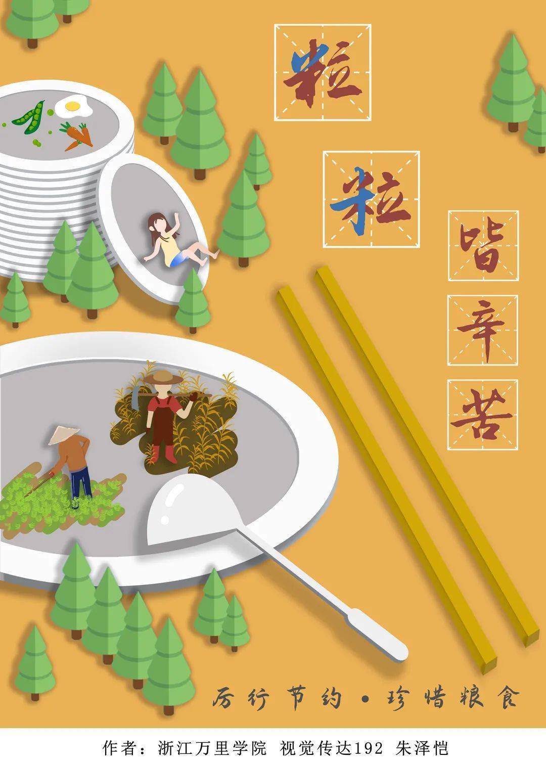 赞万里学子手绘海报倡节约下