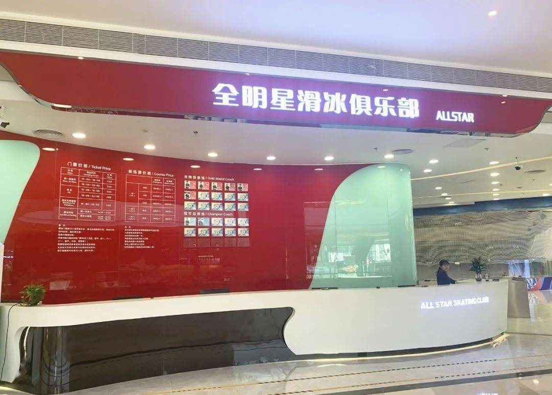 全明星滑冰俱乐部尽情享受冰上飞舞299元享门市价80元超值套餐快速