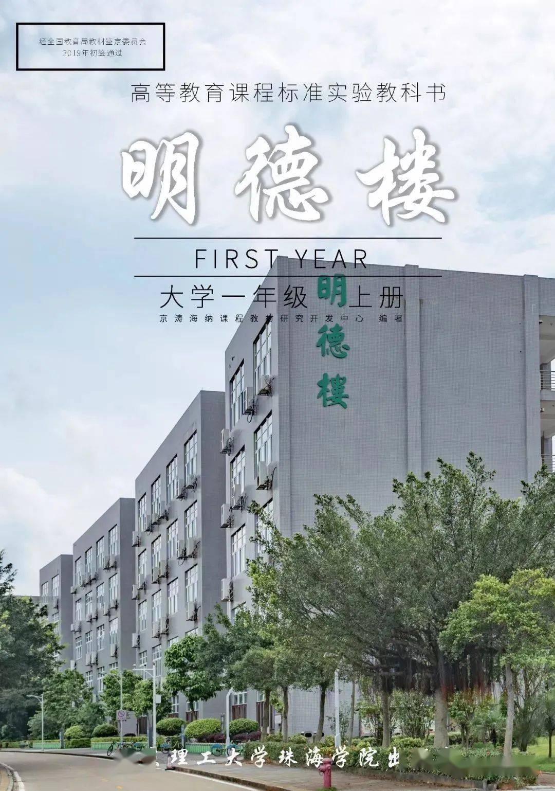 砰砰砰北理珠快递快出来看明德楼