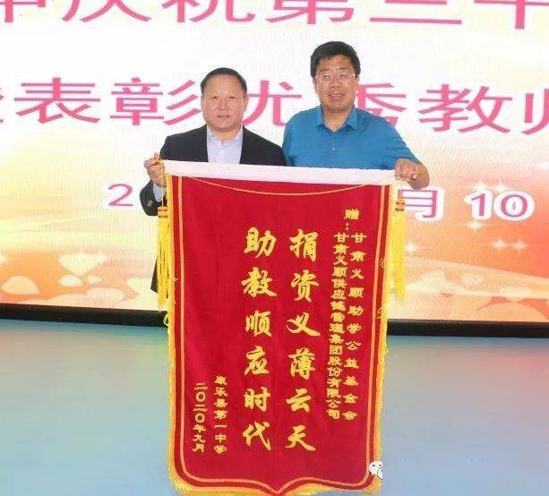 康乐一中庆祝第36个教师节暨优秀教师表彰大会