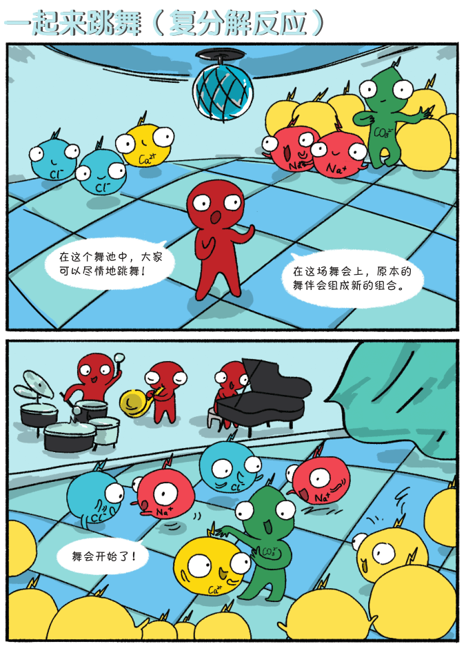 抢!读完这套化学漫画,将来学化学一定毫不费力