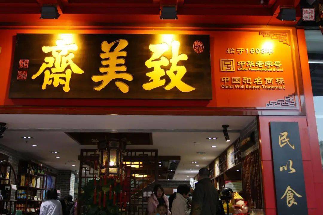 相反,在清末民初,广州的致美斋,北京六必居,扬州三和和长沙九如斋