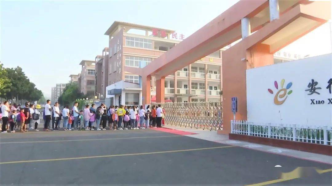萧县实验小学开学第一天