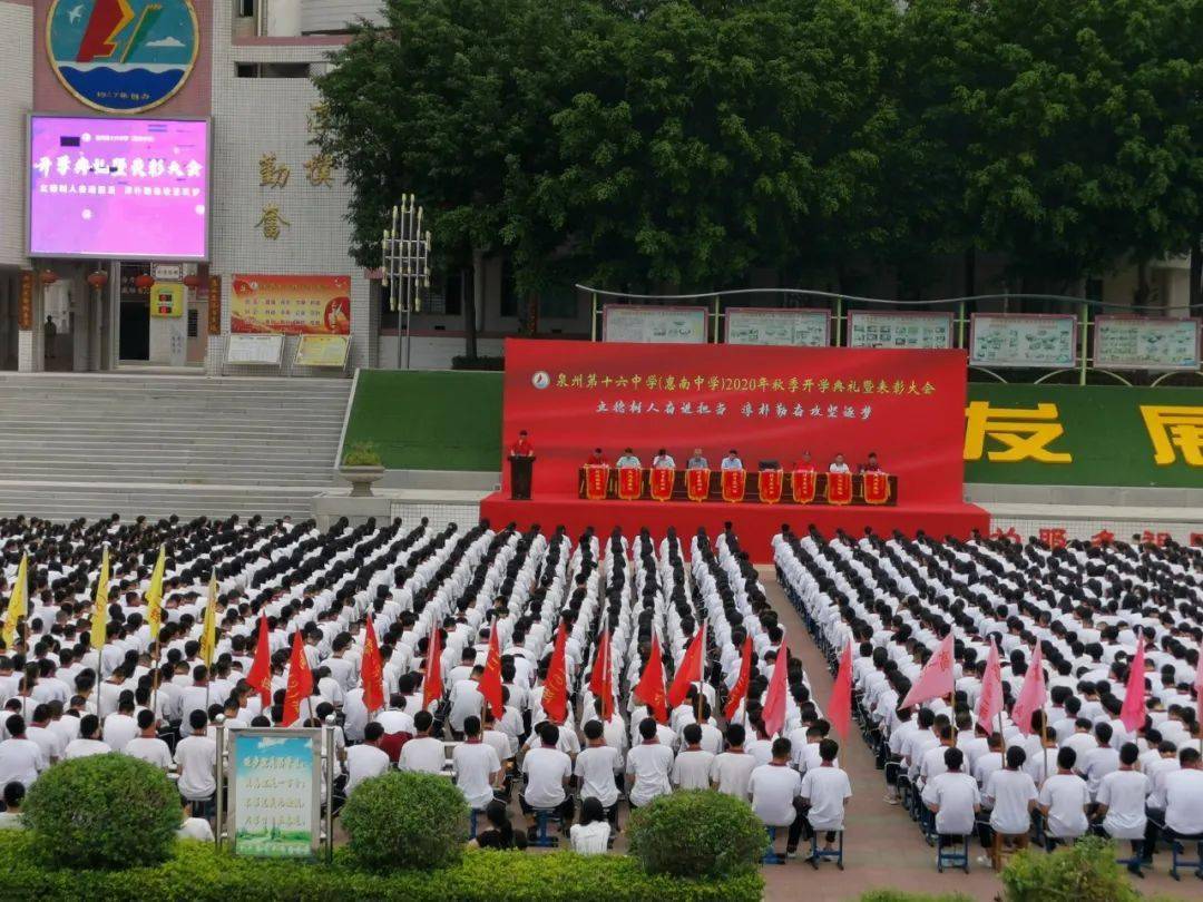 惠南中学秋季开学典礼暨表彰大会快来看看有没有你认识的老师和同学