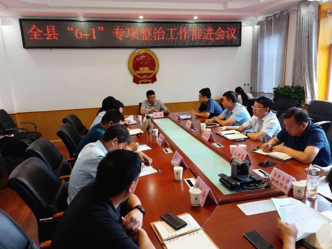 赞皇县召开61专项整治工作推进会议