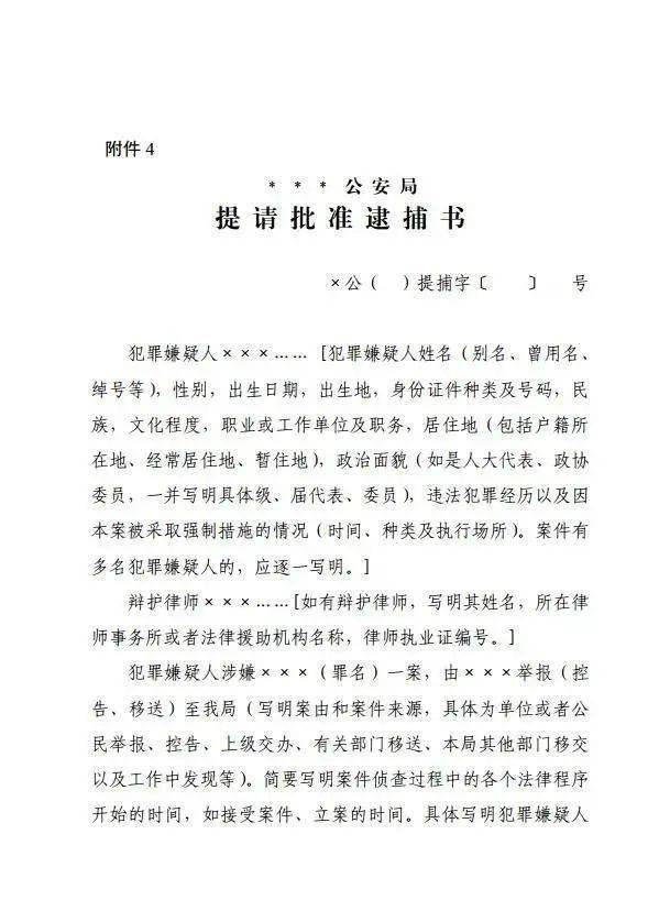 2020版公安刑事法律文书已更新