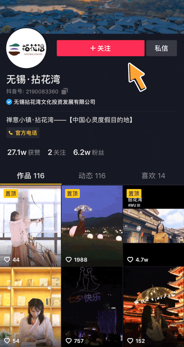 今天,拈花湾在线宠粉!关注官方小红书 抖音,万元福利免费送
