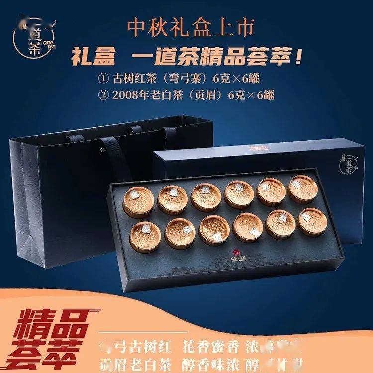 中秋茶礼促销时光荏苒,中秋将至,每逢佳节,亲友团聚