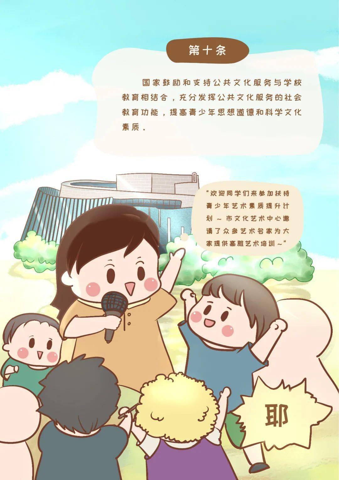 《公共文化服务保障法》中山原创漫画解读来了!(第二辑)_建设