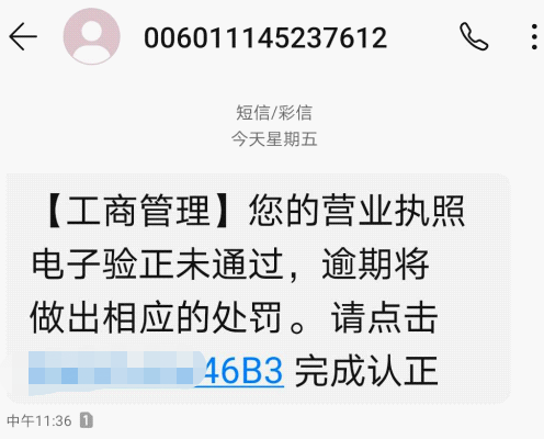 工商局短信通知营业执照 工商局短信通知营业执照