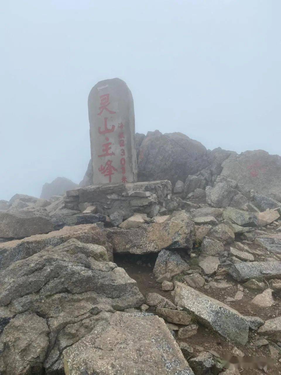 秋日东灵薄雾里前堵后赶行军急