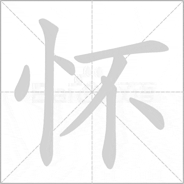 生字词巩固丨16年级上第一单元生字笔顺动图组词