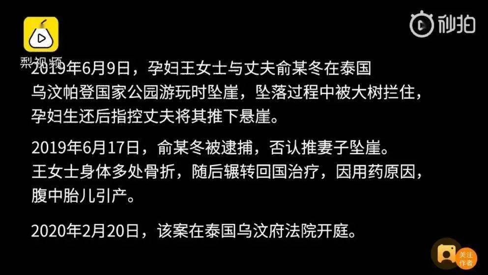孕妇泰国坠崖451天后为了要我的命他从相遇那天就计划好了一切