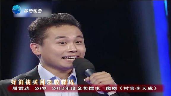 豫剧村官李天成选段漫天喜讯飞彩霞表演周雷达