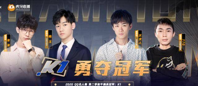 和平精英梦想永不磨灭k1战队三连吃鸡不求人夺冠虎扑屠榜