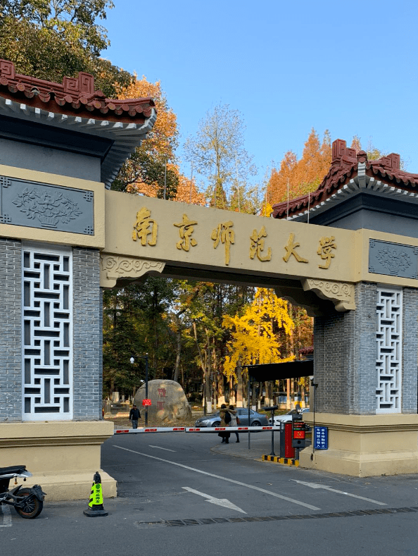 南京师范大学大门图片