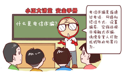 【校园安全】新生报到第一课 | 预防电信诈骗陷阱