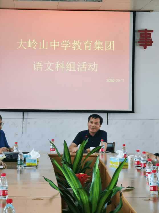 集团前行共享共进共赢大岭山中学教育集团举行新学期初中语文科组教研