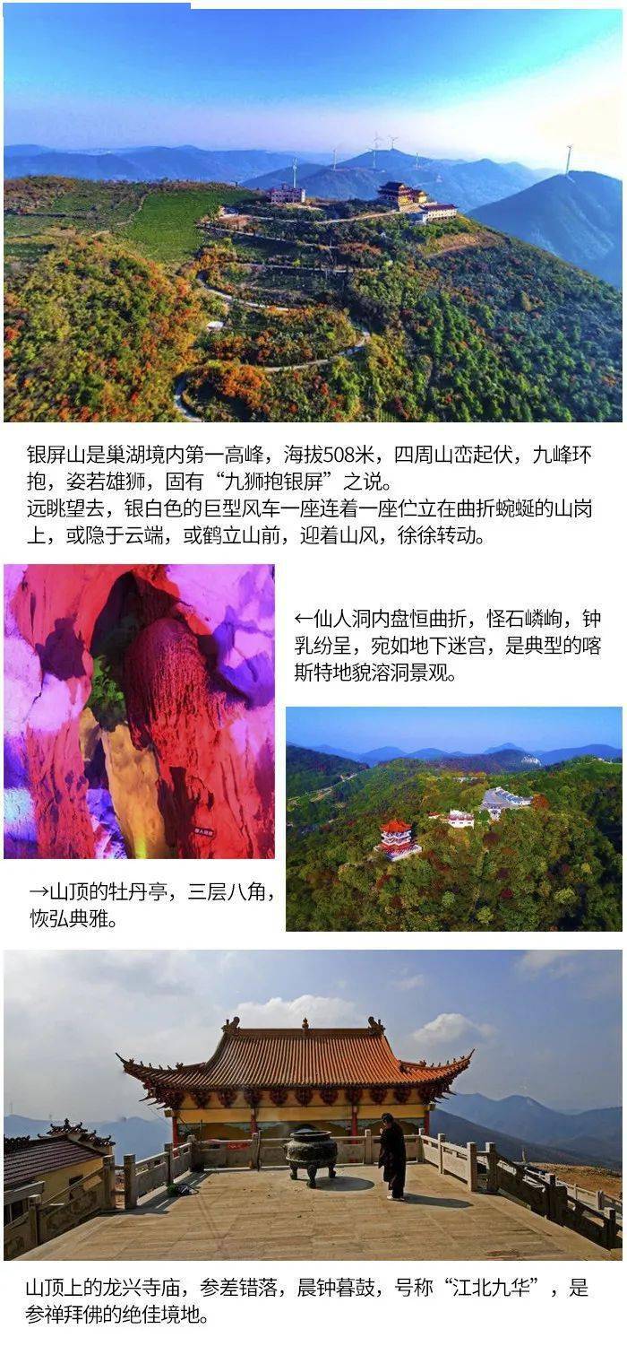 巢湖银屏山风景区攻略图片