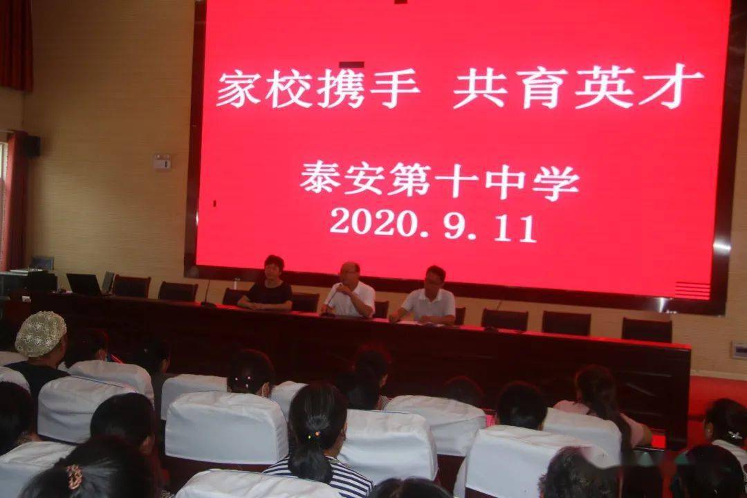 家校共育泰安十中加强学习做智慧家长