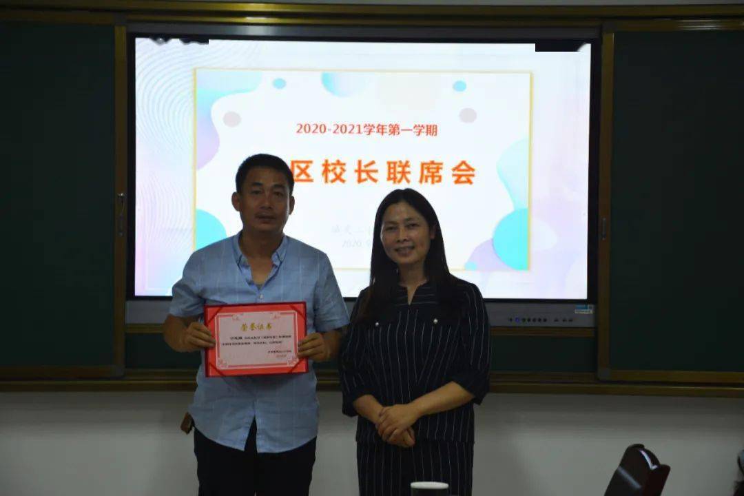 携手共赢谱新篇 ——城关二小学区召开2020—2021学年第一期学区校长