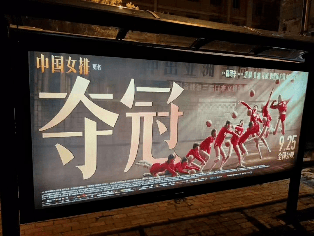 《夺冠》提档 9月25日 中国女排 率先发球!_电影