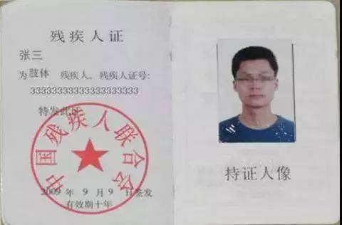 2020年快换新证了注意啦更换残疾人证的10条注意事项