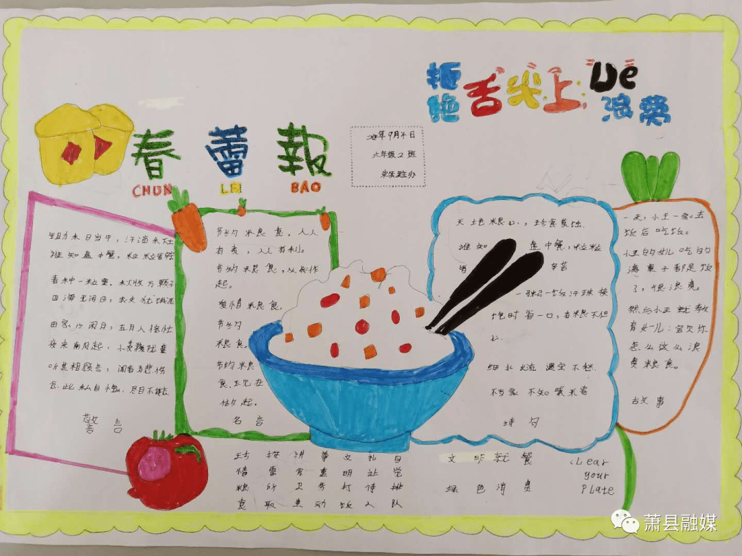 祖楼镇节约粮食拒绝浪费从娃娃抓起