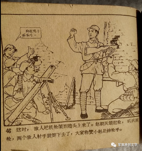 连环画||白老虎连(下)