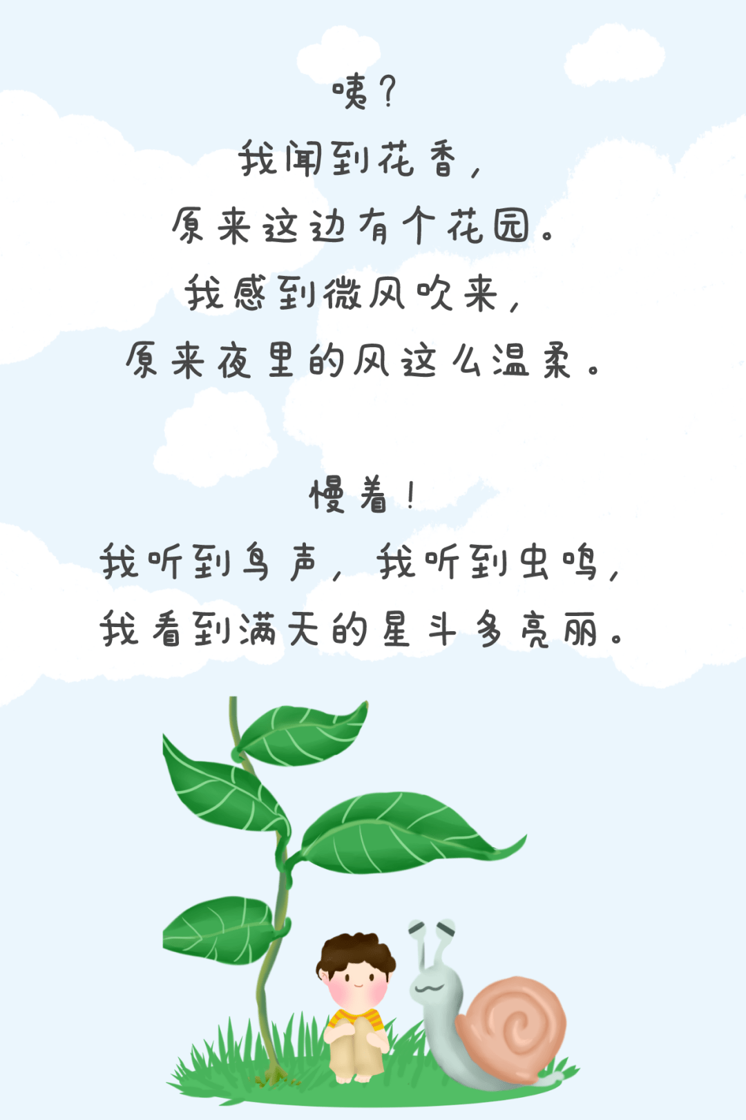 当你忍不住对孩子发火,请静心读读《牵一只蜗牛去散步》