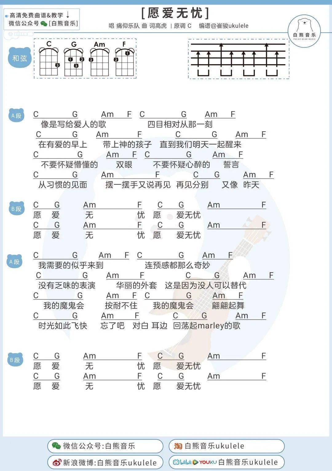以〈愿爱无忧〉治愈全场 看着高虎抱着吉他站在舞台上 还是我们熟悉的