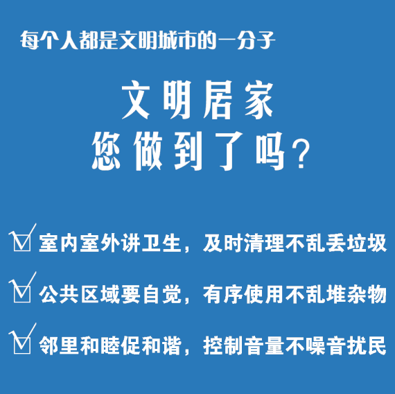 【做文明优雅当涂人】文明居家,和谐邻里