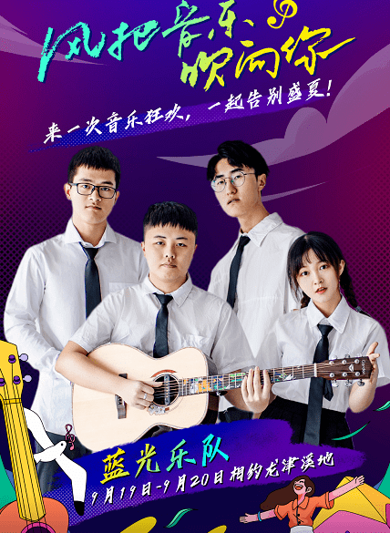 蓝光乐队#抖音音乐达人阵容盘点#风把音乐吹向你聆听那耳膜鼓动的声音
