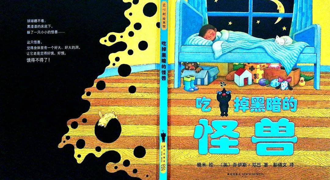 吉昵晚安故事吃掉黑暗的怪兽
