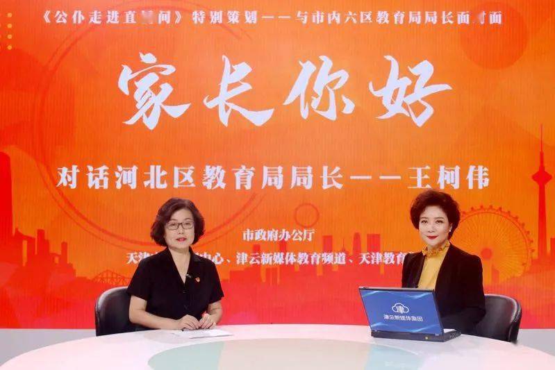 望海小学和市实验小学是什么关系?河北区教育局局长解答家长疑问