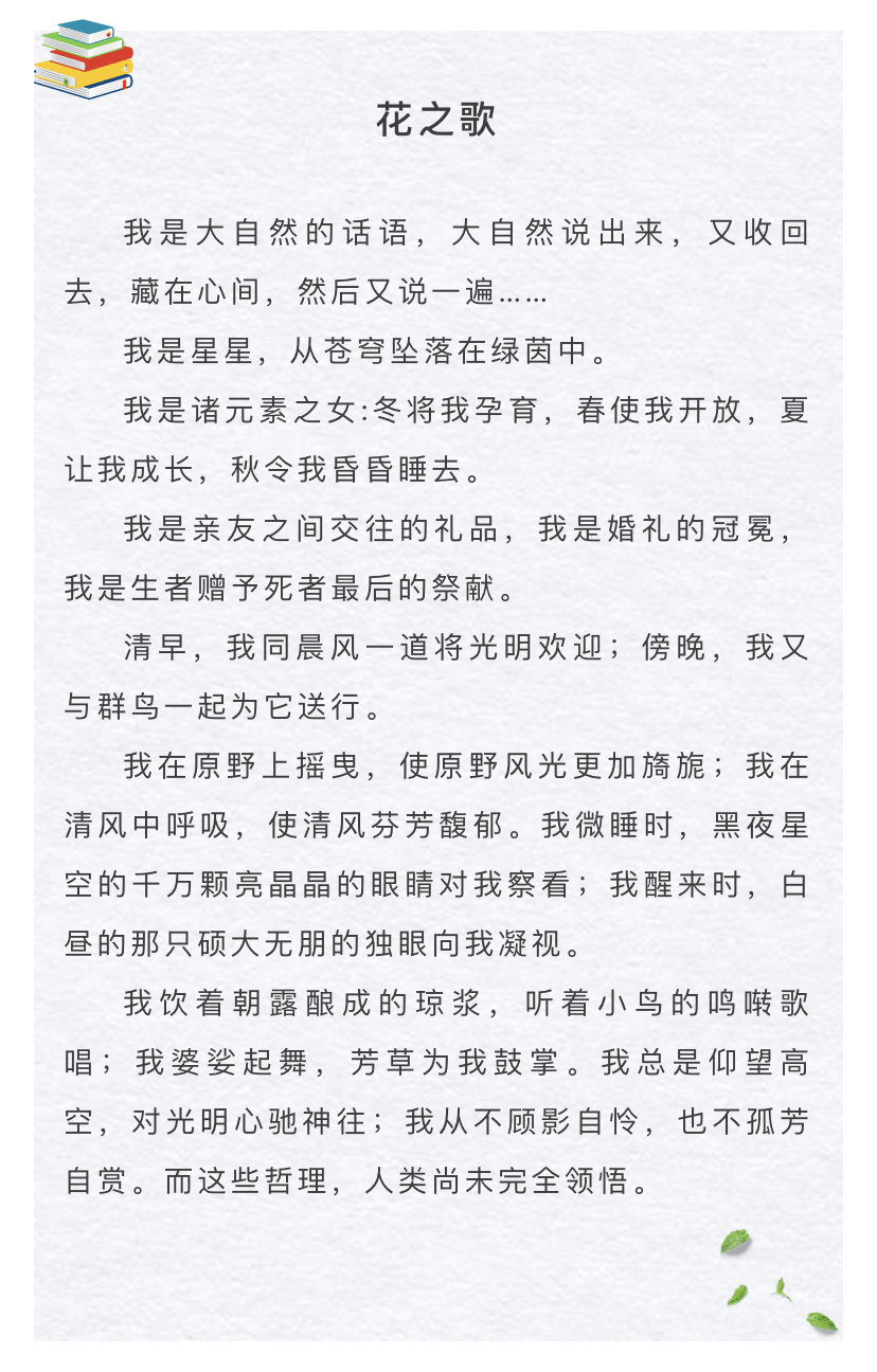 潮实悦读之声最美遇见你花之歌