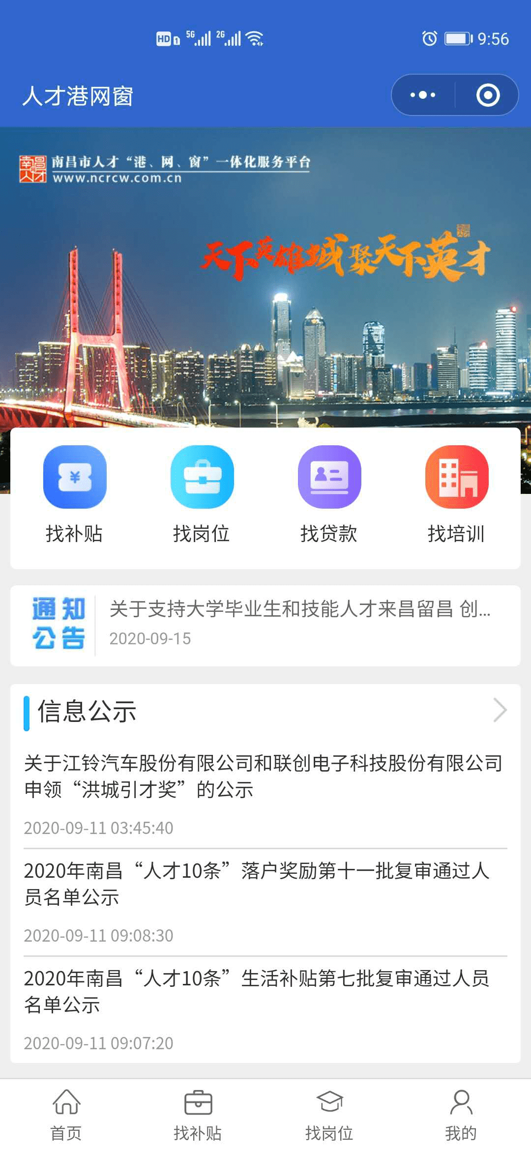 湖南人才网站建设 来自搜狐网